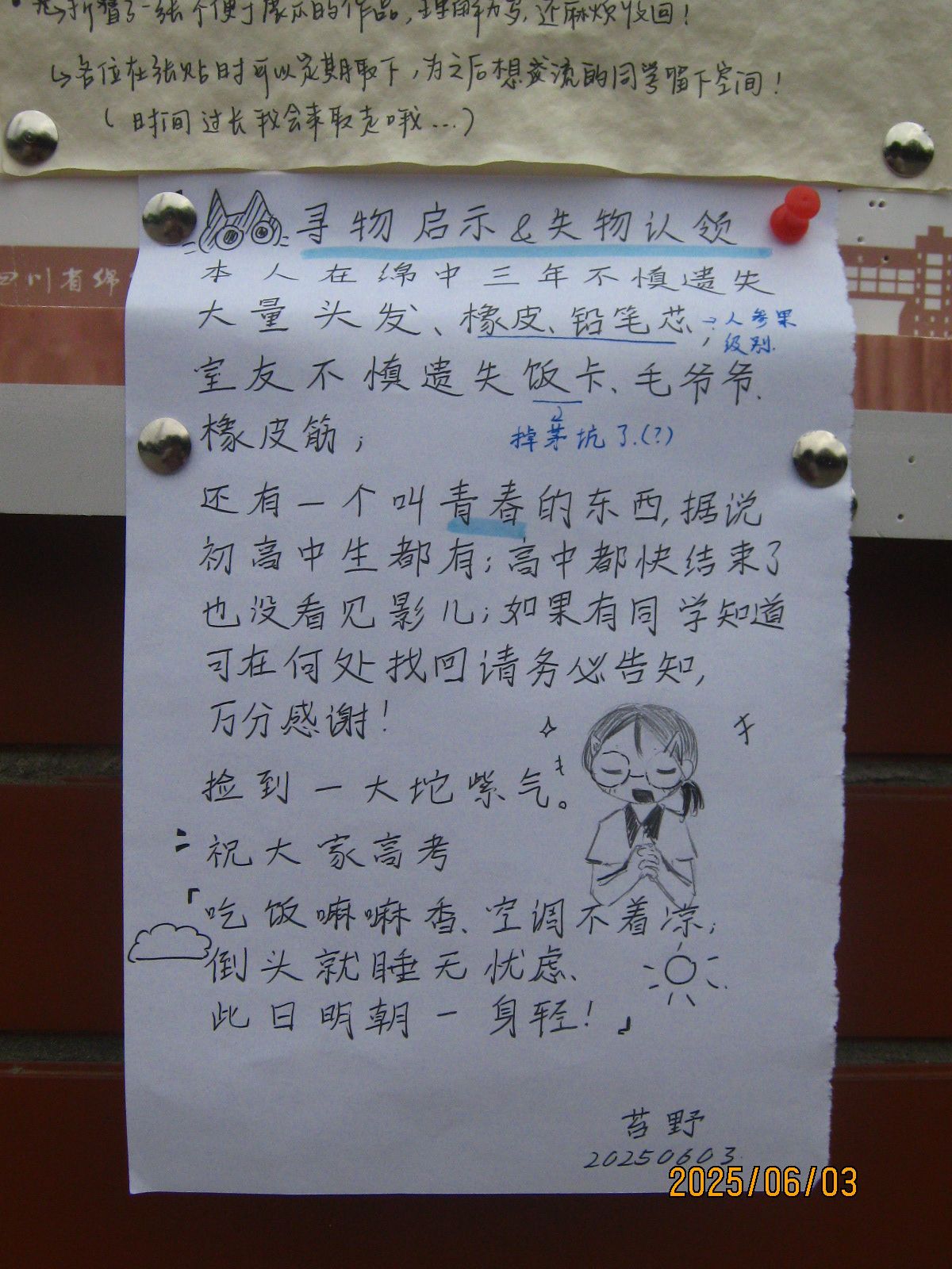 “寻物启事”